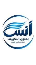 أنس للتكيف وتبريد