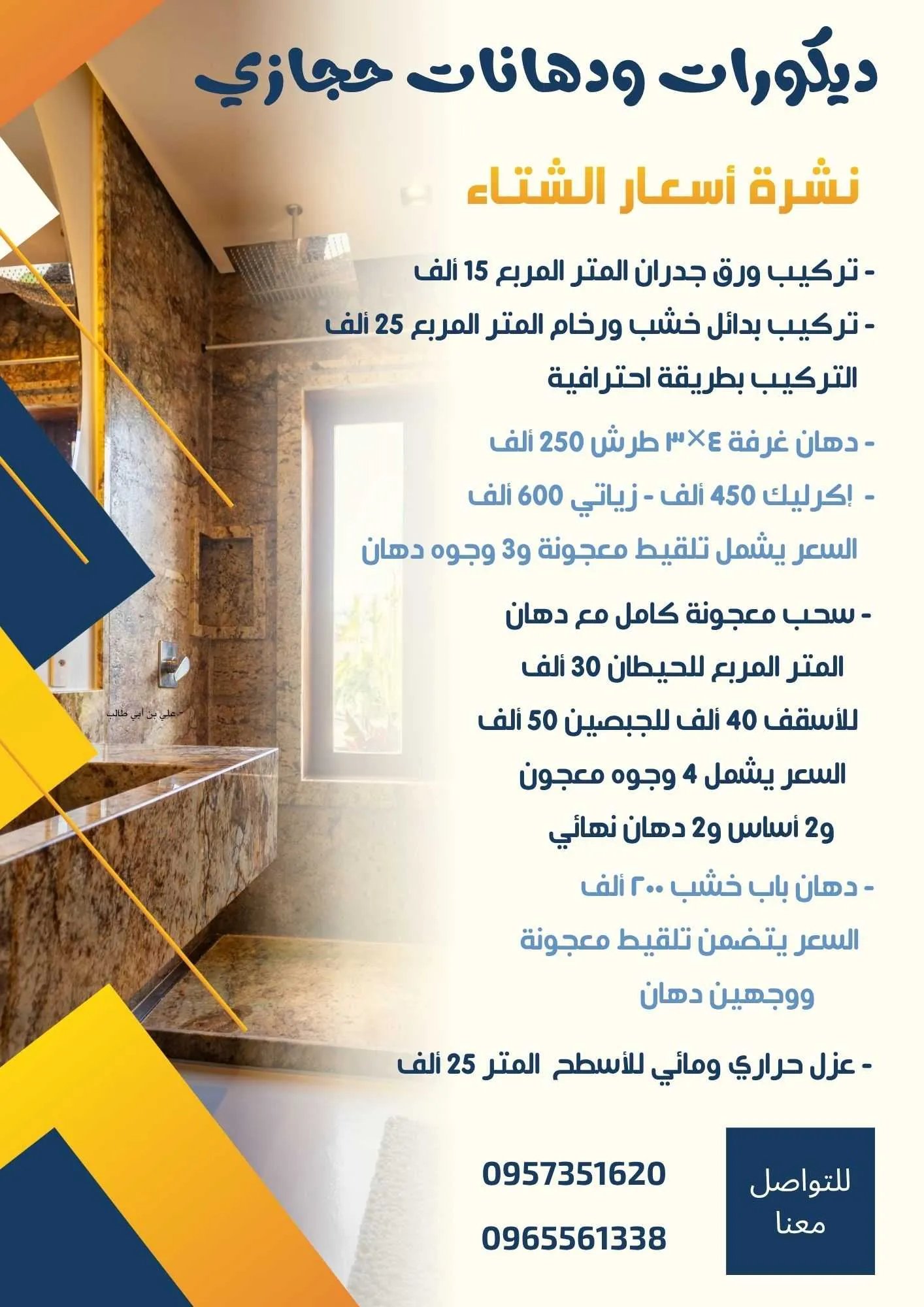 ديكورات حجازي