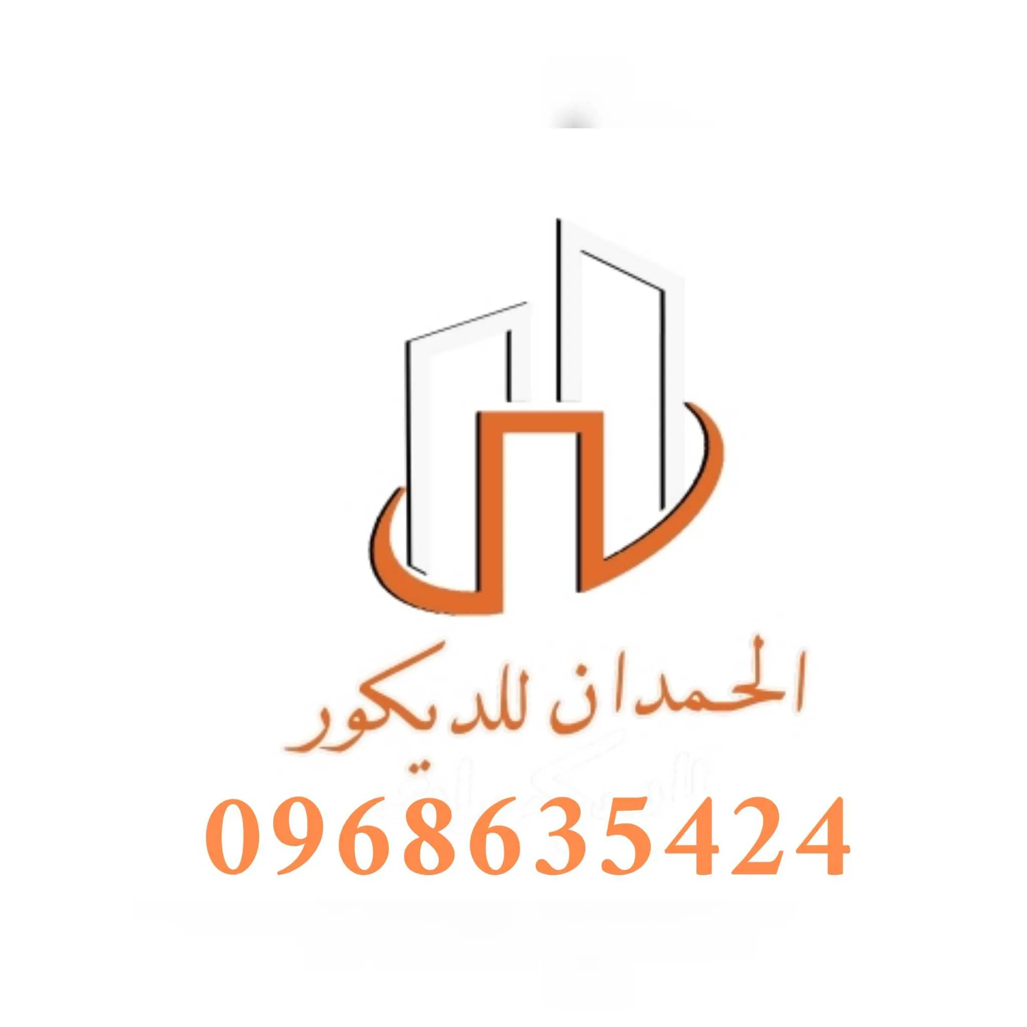 محمد للديكورات