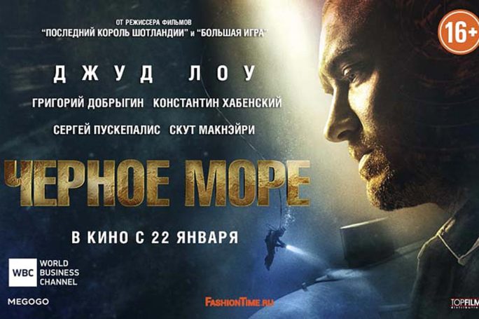 Фильм «Чёрное море» в Москве с 12 января. 15-летию гибели подлодки «Курск» посвящается