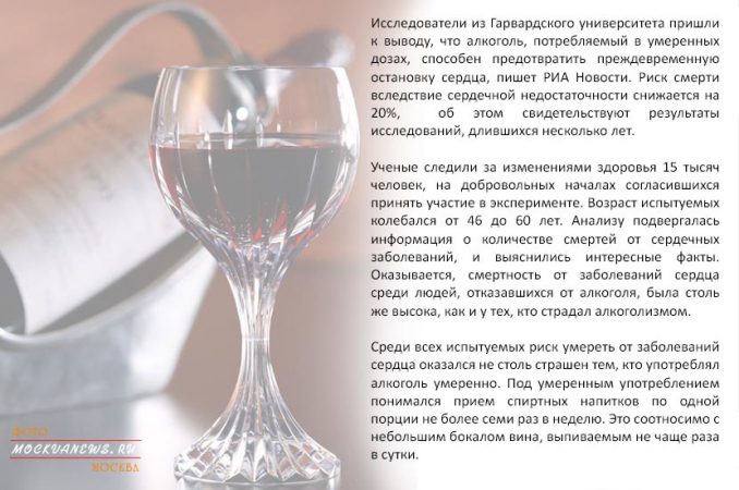 Умеренное употребление хорошего российского вина снижает риск остановки сердца