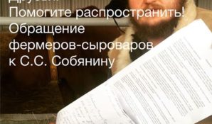 Олег Сирота от имени сыроваров России обратился к Собянину за поддержкой