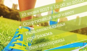 Московский ДПиООС работает над организацией спортивного экологического марафона в «SKAZKE»