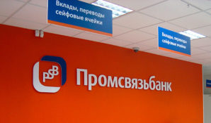 Промсвязьбанк проинформировал об увеличении чистой прибыли за девять месяцев по РСБУ до 5,6 млрд. рублей