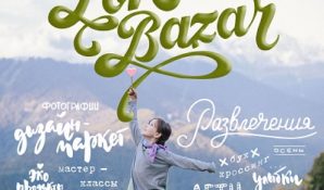 В Москве 21 октября состоится очередной семейный фестиваль Love Bazar