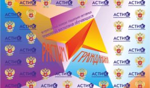 На всероссийский конкурс «Растим гражданина» представлено 1317 методик по воспитанию молодежи