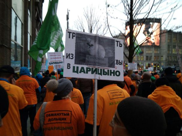 Обманутые дольщики ЖК «Царицыно» вышли на улицы Москвы с лозунгами