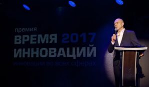 Премия «ВРЕМЯ ИННОВАЦИЙ — 2017» подвела итоги