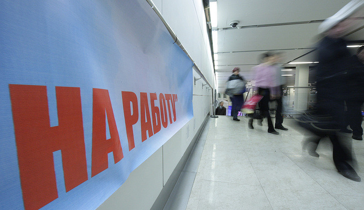 Владимир Ефимов отметил, что в российской столице фактически отсутствует безработица