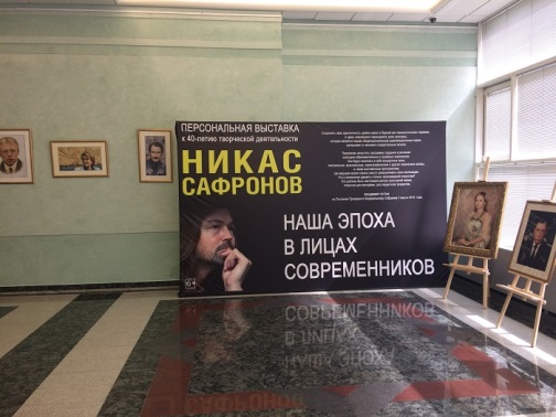 В Госдуме РФ 28 июня состоится открытие выставки Никаса Сафронова
