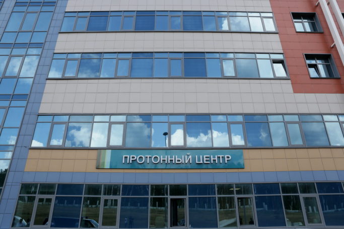 В Димитровграде откроется Центр медицинской радиологии ФМБА России