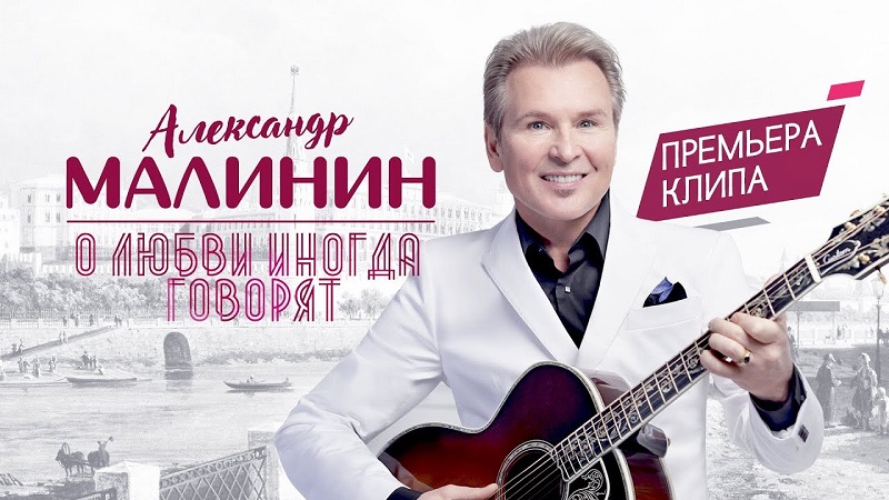 Михаил Гуцериев написал песню для Александра Малинина: состоялась премьера клипа