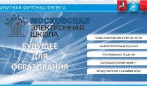 Материалы проекта «Московская электронная школа» будут доступны всем желающим через приложение