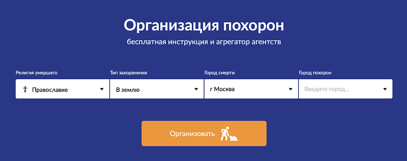 От недобросовестных сотрудников ритуальных агентств избавит сервис Ripme.ru