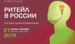 Андрей Постников расскажет о потребностях современного ритейла на конференции «Ритейл в России 2019»
