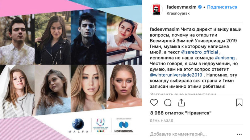 Максим Фадеев возмущен решением дирекции Универсиады заменить исполнителей гимна