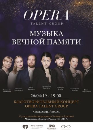 В Реутове состоится благотворительный концерт «Музыка вечной памяти»