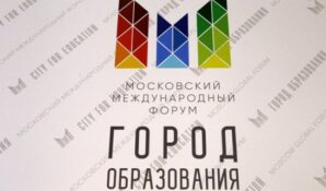 В Департаменте образования Москвы пройдет пресс-конференция «Город образования»