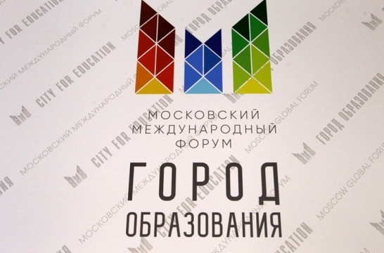 В Департаменте образования Москвы пройдет пресс-конференция «Город образования»