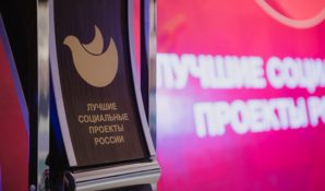 ООО «ПРОМИНСТРАХ» стало обладателем премии «Лучшие социальные проекты России»