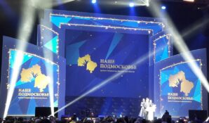 В Московской области продолжается прием заявок на участие в конкурсе «Наше Подмосковье-2019»