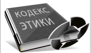 В РФ готовится создание Этического кодекса исследователя образования