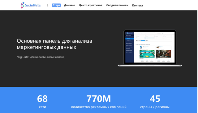 Китайская технологическая компания SocialPeta выходит на российский рынок