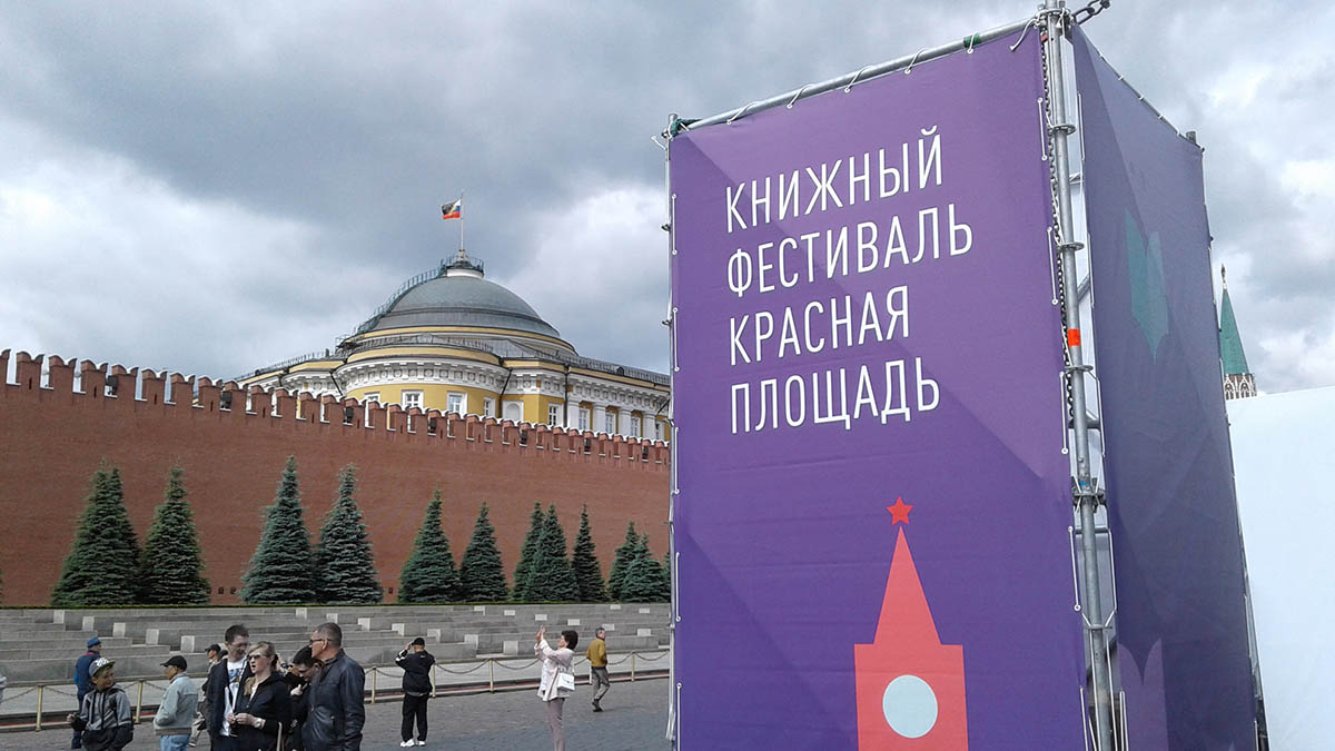 В Москве пройдет ежегодный книжный фестиваль «Красная площадь»