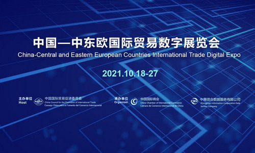 В КНР состоится Международная цифровая торговая выставка «Китай и страны ЦВЕ-2021»
