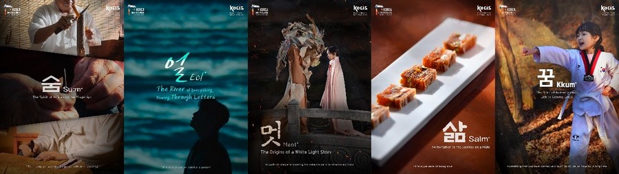 Korea Contents Week, выпустило видео, показывающее пять очарований Под