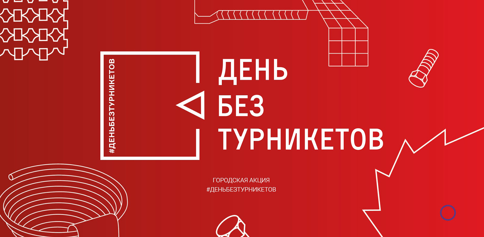 «День без турникетов» пройдет в Москве с 26 по 28 мая