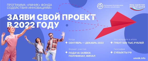 Молодых российских исследователей в сфере технологий поддержат в рамках программы «Умник»