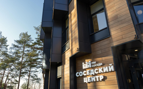 Формат Соседских центров продолжает набирать популярность в России