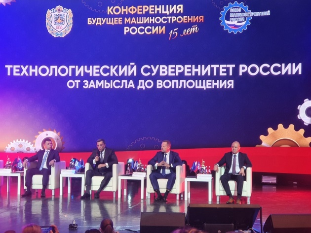 В МГТУ им. Баумана состоялась XV конференция «Будущее машиностроения России»￼