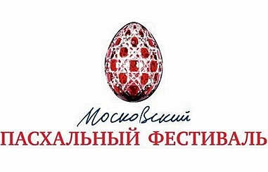 XХII Московский Пасхальный фестиваль открылся 16 апреля при поддержке БФ «САФМАР»