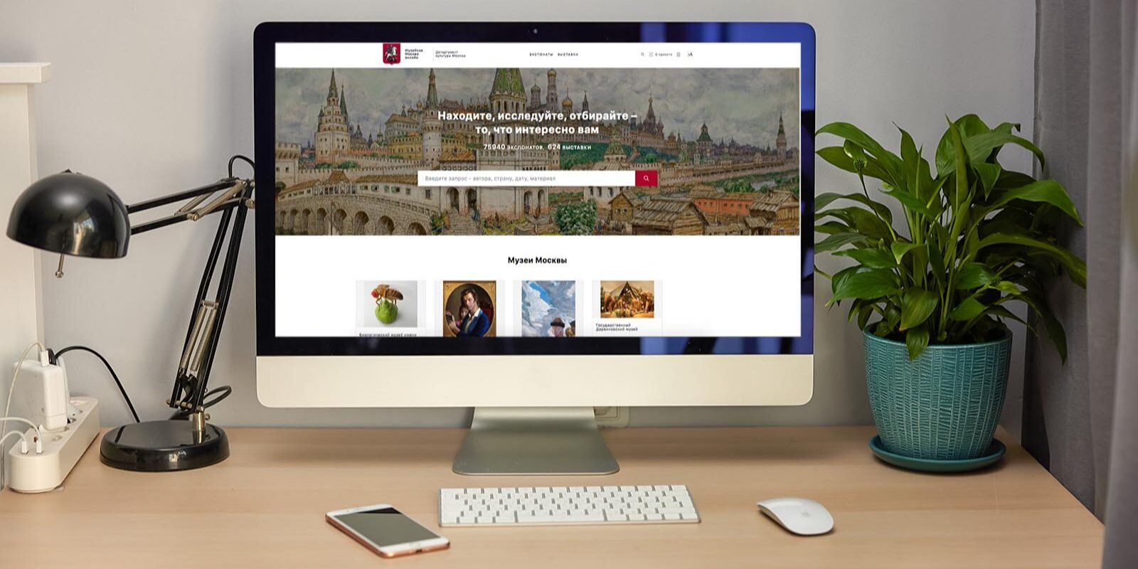 Портал «Музейная Москва онлайн» с начала года посетили 1,4 миллиона раз