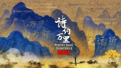 CGTN: Когда рассказ слагается в стихи: симфония «Поэзии без границ»