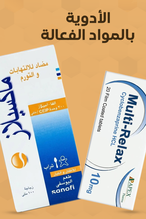 الادوية بالمواد الفعالة