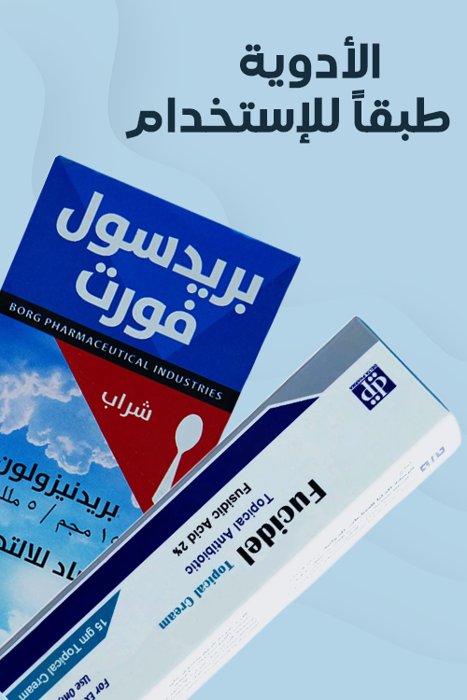 الادوية طبقا للاستخدام