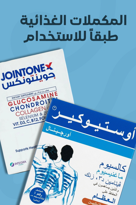 المكملات الغذائية طبقا للاستخدام