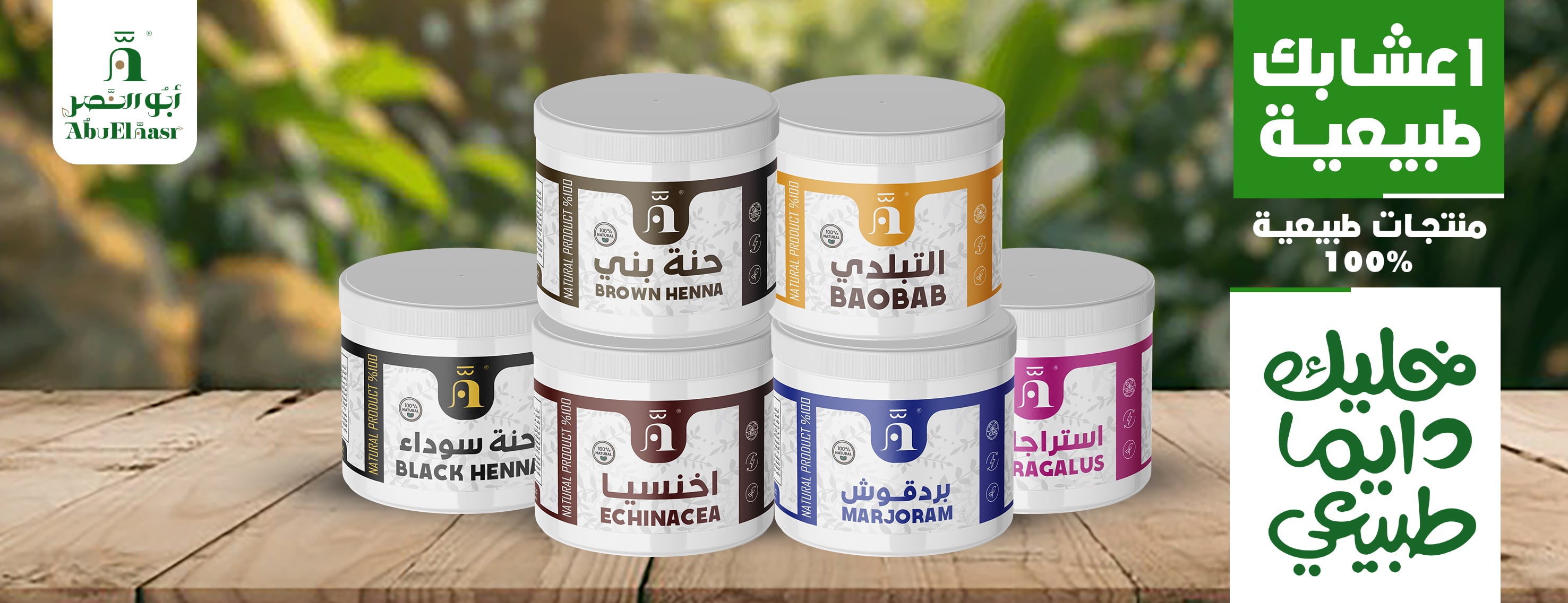 منتجات الاعشاب