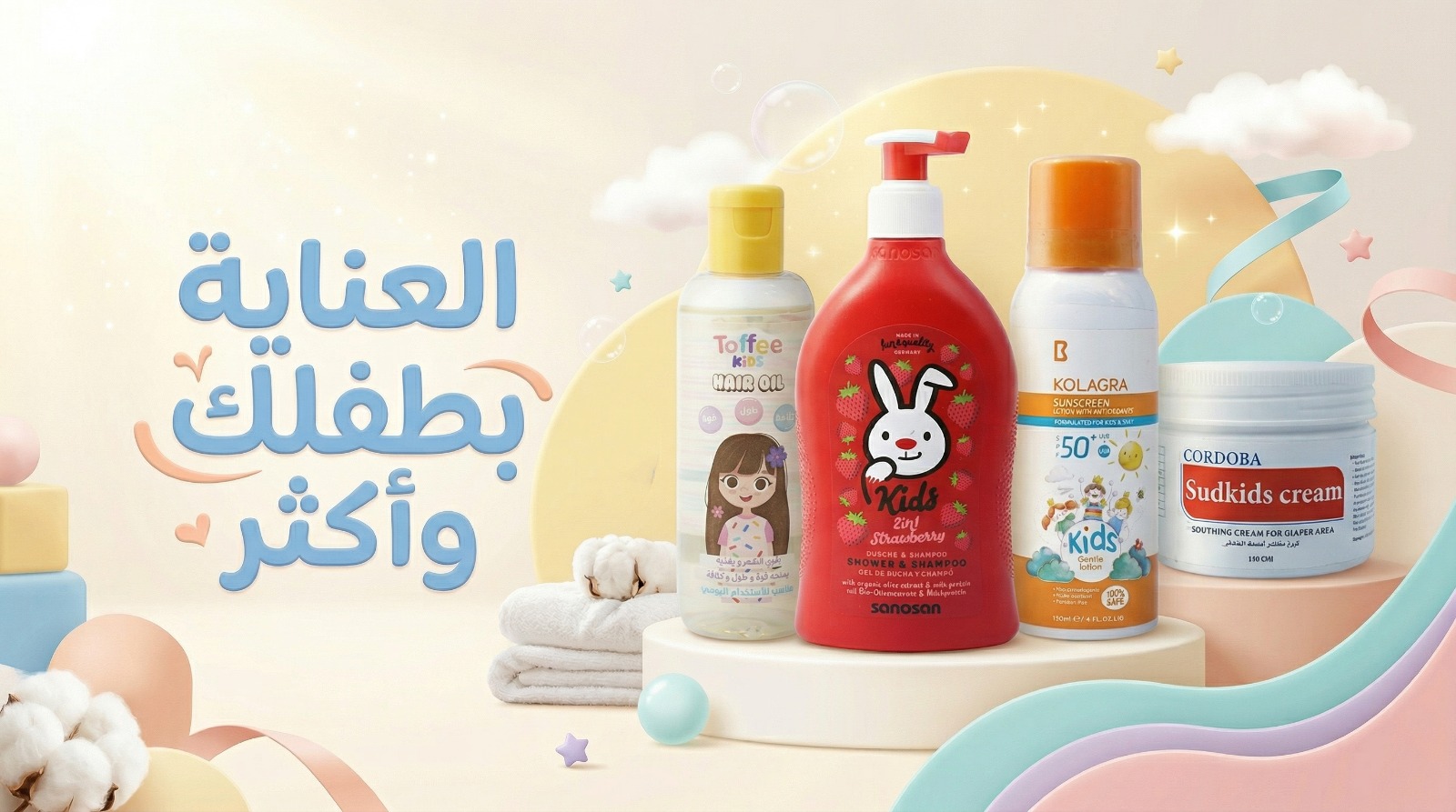 العناية بطفلك وأكثر