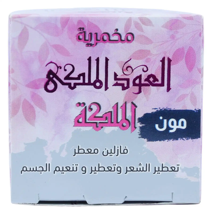 El Oud El Malky - Makhmaria Cream, El Maleka Makhmaria, Pink - La Vly) 50 gm