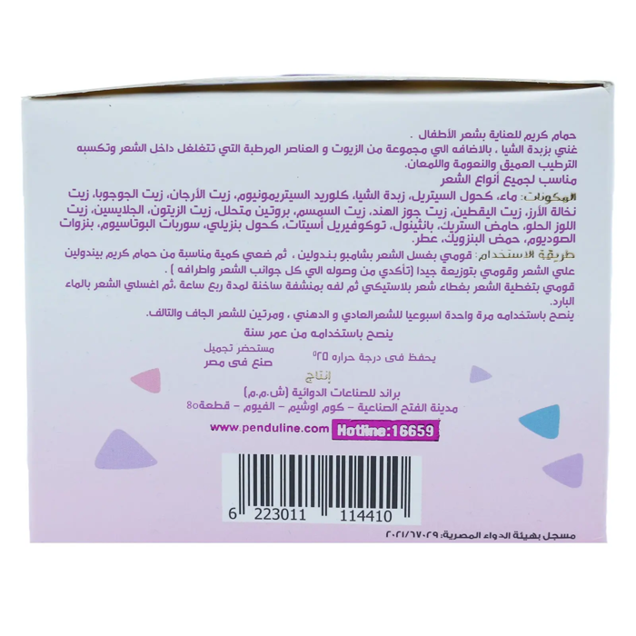 Penduline Kids Hair Mask with Raw Shea Butter (300 ml) - 2