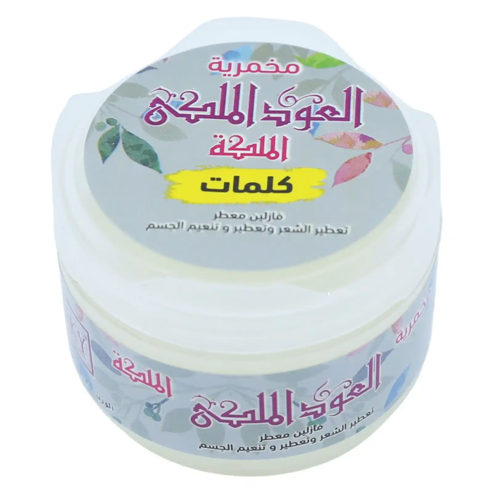 El Oud El Malky - Makhmaria Cream, El Maleka Makhmaria ( kalemat)  50 gm