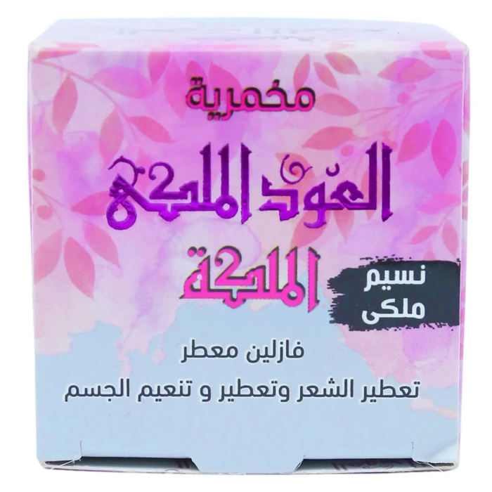 El Oud El Malky - Makhmaria Cream, El Maleka Makhmaria  Pink - Moon) 50 gm