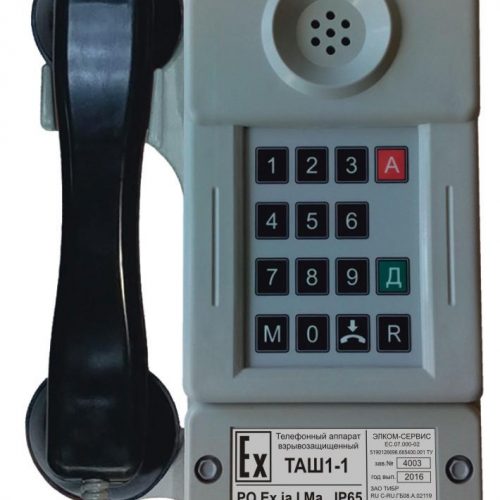 ТАШ1-1: Взрывозащищенный промышленный телефон