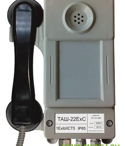 ТАШ-22ЕхС: Промышленный телефон