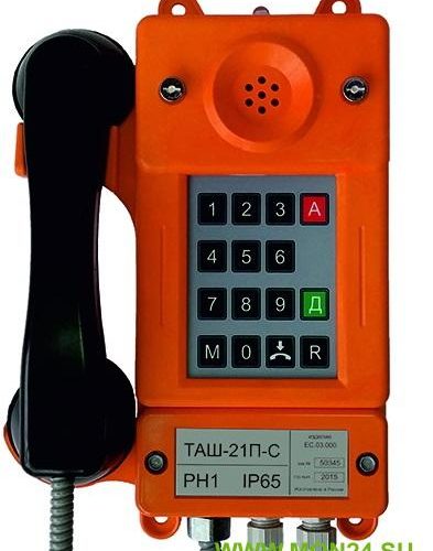 ТАШ-21П-С: Промышленный телефон