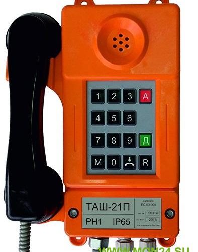 ТАШ-21П: Промышленный телефон